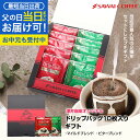 父の日 まだ間に合う 送料無料 父の日ギフト2025 父の日 コーヒーギフト 澤井珈琲 ドリップコーヒー ギフト 8g×10袋セット 箱入り おしゃれ 【RDT】 【TSDT】