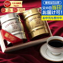 父の日 まだ間に合う ＼父への感謝状付き／ 送料無料 父の日ギフト2025 【金と銀の珈琲樽缶 木箱入り 飲み比べ コーヒーギフト】澤井珈琲コーヒー豆 粉 飲み比べ セット オシャレ プレゼント お義父さん お中元【RDT】【TSDT】