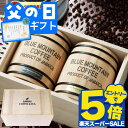 ＼スーパーSALE エントリーでP5倍／ 父の日 コーヒー 澤井珈琲 送料無料 コーヒーギフト 珈琲 プレゼント "飾りたくなる木樽入りのコーヒーで贈る、粋な時間。" 高級珈琲豆 ブルーマウンテン 2樽 セット 贅沢 父の日ギフト お中元 夏ギフト 御中元 【RD】 【TS】