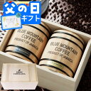 父の日 コーヒー 澤井珈琲 送料無料 コーヒーギフト 珈琲 プレゼント "飾りたくなる木樽入りのコーヒーで贈る、粋な時間。" 高級珈琲豆 ブルーマウンテン 2樽 セット 贅沢 父の日ギフト お中元 夏ギフト 御中元 【RD】 【TS】