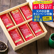 父の日 コーヒー 澤井珈琲 送料無料 コーヒーギフト 珈琲 プレゼント "6種の銘品を一度に。贅沢飲み比べ…