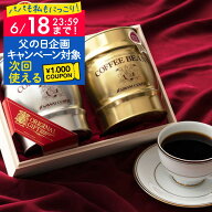 父の日 コーヒー 澤井珈琲 送料無料 コーヒーギフト 珈琲 プレゼント "お洒落な樽缶を木箱に詰めたワンラ…