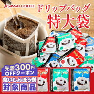 ＼先着300円OFFクーポン配布／ ドリップバッグ コーヒー 珈琲 ドリップパック "コーヒー好き必見！圧倒的…