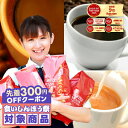 ＼先着300円OFFクーポン配布／ 送料無料 コーヒー コーヒー豆 コーヒー粉 珈琲豆 豆のまま "グルメ大賞9度受賞の1番選…