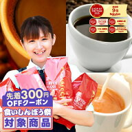＼先着300円OFFクーポン配布／ 送料無料 コーヒー コーヒー豆 コーヒー粉 珈琲豆 豆のまま "グルメ大賞9…