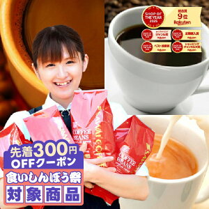 澤井珈琲｜送料無料 コーヒー コーヒー豆 コーヒー粉 珈琲豆 豆のまま "グルメ大賞9度受賞の1番選ばれるコーヒーセット