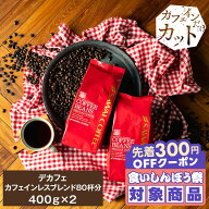 ＼先着300円OFFクーポン配布／ カフェインレス コーヒー 珈琲 コーヒー豆 "夜のリラックスタイムも楽しめ…