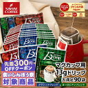 澤井珈琲｜コーヒー 送料無料 ドリップバッグ 珈琲 "マグカップでも濃厚！内容量たっぷりサイズの贅沢ドリップパック"…
