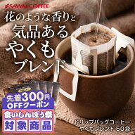 ＼先着300円OFFクーポン配布／ 送料無料 ドリップバッグ コーヒー 珈琲 "当店の看板メニュー。バランス自…
