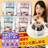 ＼先着300円OFFクーポン配布／ 送料無料 ドリップバッグ コーヒー 珈琲 "やさしさ派も濃厚派も満足のギガ…