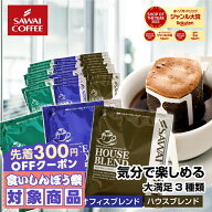 ＼先着300円OFFクーポン配布／ 送料無料 ドリップバッグ コーヒー 珈琲 "毎日を支える3種のドリップパッ…