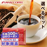 ＼先着300円OFFクーポン配布／ 送料無料 コーヒー コーヒー豆 コーヒー粉 珈琲豆 豆のまま "レビュー22,0…