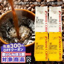 澤井珈琲｜送料無料 コーヒー コーヒー豆 珈琲豆 豆のまま コーヒー粉 "おうちカフェを格上げするプレミアム2種飲み比…
