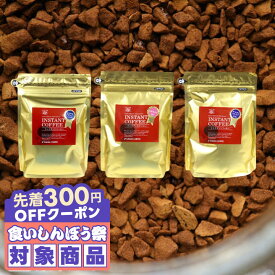 ＼先着300円OFFクーポン配布／ コーヒー 珈琲 "甘いモカ、深いコロンビア、爽やかロイヤル。今日はどれにする？" 澤井珈琲 特撰 インスタントコーヒー 150g×3個 225杯分 コーヒー福袋 セット 飲み比べ サッと溶ける お得 【RD】 【TS】