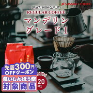 ＼先着300円OFFクーポン配布／ コーヒー 送料無料 コーヒー コーヒー豆 コーヒー粉 珈琲豆 豆のまま "ガ…