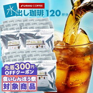 ＼先着300円OFFクーポン配布／ 送料無料 コーヒー 珈琲 "レビュー大絶賛◎ポンするだけ！まろやかな水出…