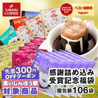 澤井珈琲｜送料無料 ドリップバッグ コーヒー 珈琲 "7種類の味を飲み比べ！大容量ドリップパック" ドリッ…