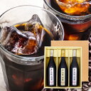 27日1:59迄クーポン＆ポイントUP！ 澤井珈琲 アイスコーヒーギフト 500ml×3本セット選べる 無糖 加糖 雑味のないクリアな味わい【美味淡麗】 詰め合わせ 送料無料【RDT】 【TSDT】