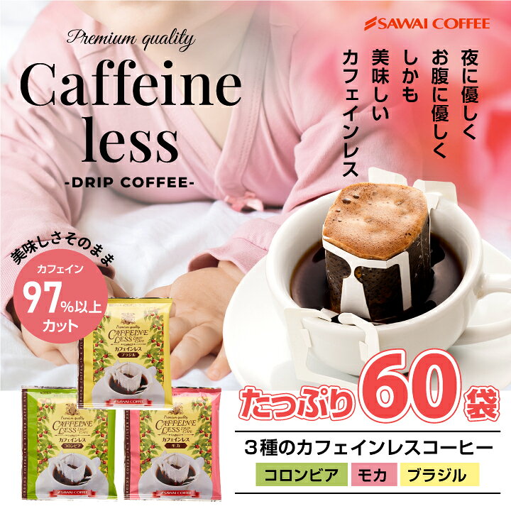 日本最大のブランド カフェインレス カフェインレスコーヒー ノンカフェイン ドリップコーヒー モカ ドリップバッグ コーヒー 80袋 入り 