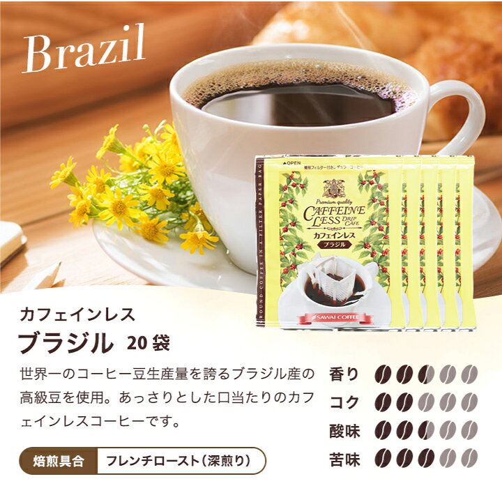 最大81%オフ! デカフェ 送料無料 珈琲 ドリップバッグ ノンカフェイン 入り コーヒー80 最大81%オフ! デカフェ 送料無料 珈琲 ドリップバッグ ノンカフェイン 入り コーヒー80