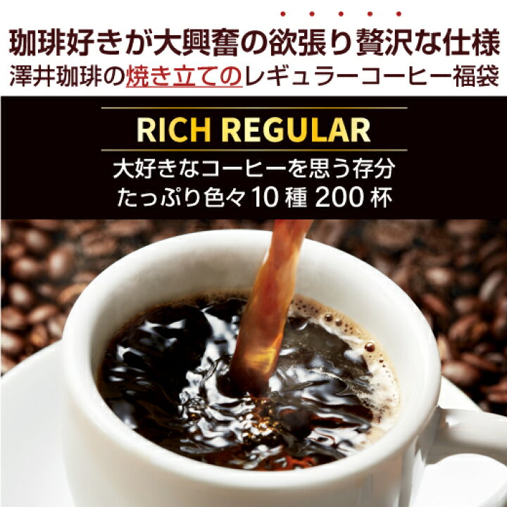 楽天市場】【ほぼ全品ポイント10倍!! 最大2,500円クーポン】 焙煎したて コーヒー豆 コーヒー 2kg 珈琲 珈琲豆 コーヒー粉 粉 豆 10種 10袋 飲み比べ 200杯分入り 2022 福袋 楽天お買い物マラソン : 澤井珈琲Beans&Leaf 楽天市場】【ほぼ全品ポイント10倍!! 最大2,500円クーポン】 焙煎したて コーヒー豆 コーヒー 2kg 珈琲 珈琲豆 コーヒー粉 粉 豆 10種 10袋 飲み比べ 200杯分入り 2022 福袋 楽天お買い物マラソン : 澤井珈琲Beans&Leaf