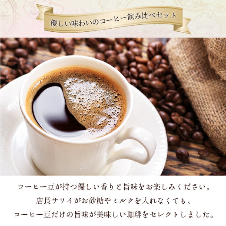 楽天市場 12 1まで クーポン利用で半額 焙煎したて コーヒー豆 コーヒー 豆 珈琲豆 珈琲 コーヒー福袋 コーヒー豆福袋 5種 5袋 飲み比べ アソート 0g 100杯分入り 福袋 優しい味 濃い味 ブラックフライデー 澤井珈琲beans Leaf 楽天市場 12 1まで クーポン利用で半額 焙煎したて コーヒー豆 コーヒー 豆 珈琲豆 珈琲 コーヒー福袋 コーヒー豆福袋 5種 5袋 飲み比べ アソート 0g 100杯分入り 福袋 優しい味 濃い味 ブラックフライデー 澤井珈琲beans Leaf