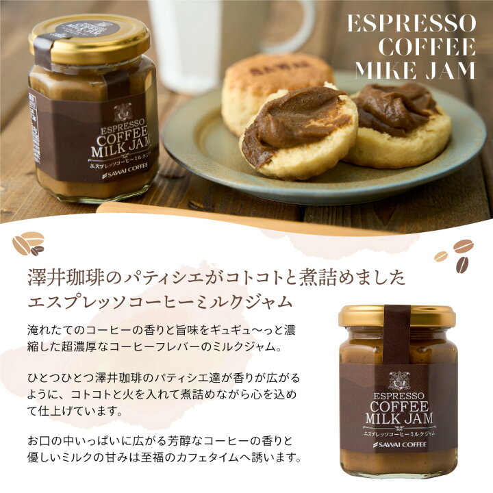 楽天市場】ジャム ミルクジャム コーヒージャム コーヒー専門店の エスプレッソジャム 澤井珈琲 1個 130g ※冷凍便同梱不可 : 澤井珈琲 Beans&Leaf 楽天市場】ジャム ミルクジャム コーヒージャム コーヒー専門店の エスプレッソジャム 澤井珈琲 1個 130g ※冷凍便同梱不可 : 澤井珈琲 Beans&Leaf