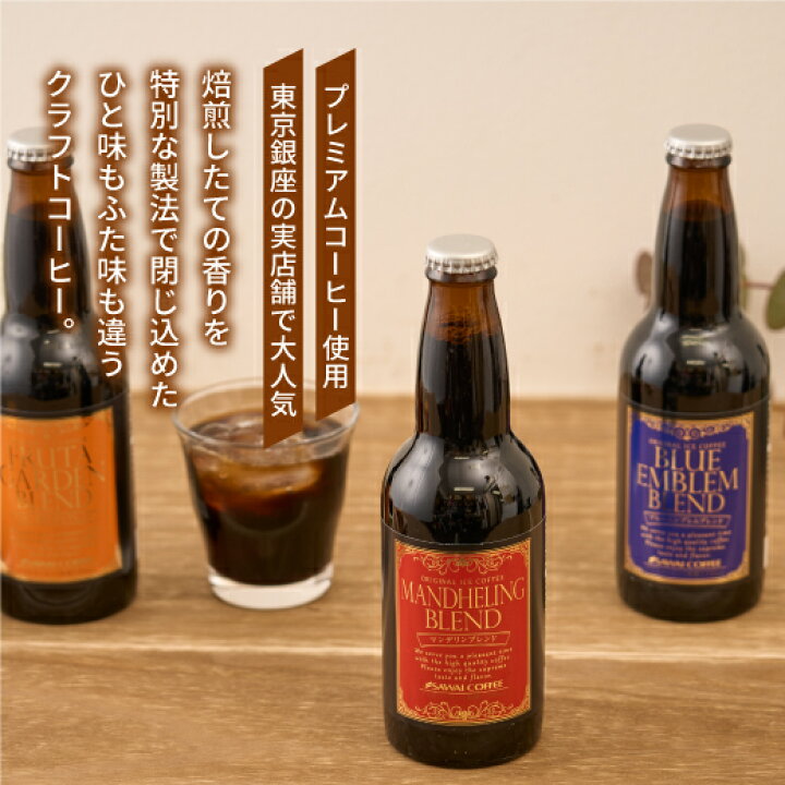 楽天市場 お中元 ギフト コーヒー ギフト プレゼント コーヒーギフト アイスコーヒー おしゃれ ボトル 瓶 スペシャリティコーヒー ブラック 無糖 ボトル 瓶 リキッド クラフトコーヒー 3種飲み比べ 同梱不可 澤井珈琲beans Leaf
