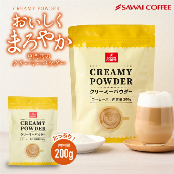 楽天市場 ほぼ全品ポイント10倍 最大2 500円クーポン コーヒー専門店が作った まろやかなクリーミーパウダーお得用0g コーヒークリーム クリープ コーヒーミルク 粉 ホエイパウダー バターオイル 食物油脂 ミルクパウダー バターコーヒー カフェオレ 楽天お 楽天市場 ほぼ全品ポイント10倍 最大2 500円クーポン コーヒー専門店が作った まろやかなクリーミーパウダーお得用0g コーヒークリーム クリープ コーヒーミルク 粉 ホエイパウダー バターオイル 食物油脂 ミルクパウダー バターコーヒー カフェオレ 楽天お