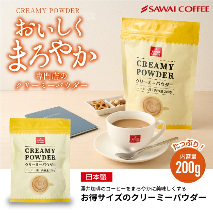 楽天市場 ほぼ全品ポイント10倍 最大2 500円クーポン コーヒー専門店が作った まろやかなクリーミーパウダーお得用0g コーヒークリーム クリープ コーヒーミルク 粉 ホエイパウダー バターオイル 食物油脂 ミルクパウダー バターコーヒー カフェオレ 楽天お