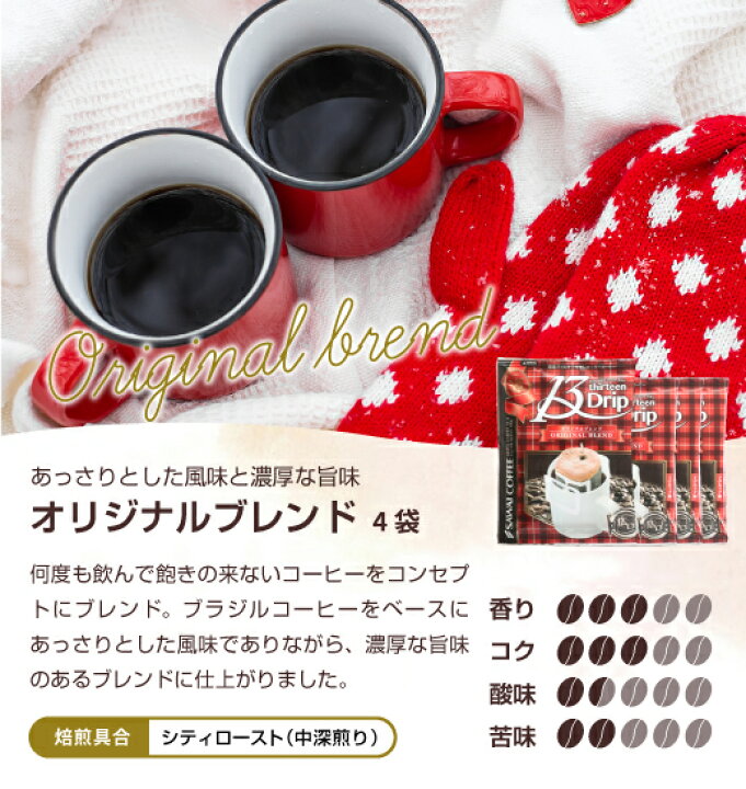 送料0円】 ドリップコーヒー マグカップ用 濃いめ 13g マグカップ ドリップパック ドリップバッグ 珈琲 個包装 澤井珈琲 13Drip オリジナルブレンド 60杯分 グルメ materialworldblog.com 送料0円】 ドリップコーヒー マグカップ用 濃いめ 13g マグカップ ドリップパック ドリップバッグ 珈琲 個包装 澤井珈琲 13Drip オリジナルブレンド 60杯分 グルメ materialworldblog.com