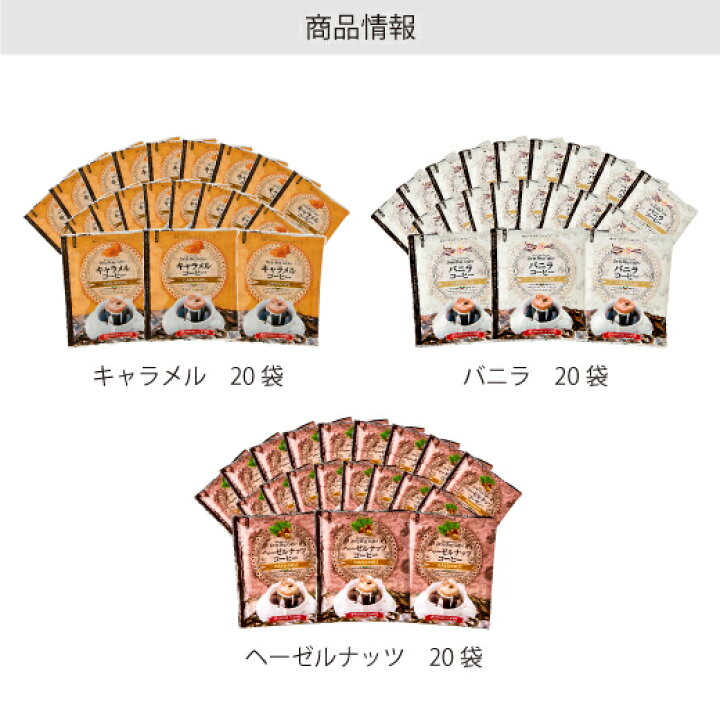 楽天市場】コーヒー ドリップコーヒー ドリップ ドリップパック ドリップバッグ フレーバー 珈琲 フレーバーコーヒー 個包装 8g お試し 60杯分 福袋 : 澤井珈琲Beans&Leaf 楽天市場】コーヒー ドリップコーヒー ドリップ ドリップパック ドリップバッグ フレーバー 珈琲 フレーバーコーヒー 個包装 8g お試し 60杯分 福袋 : 澤井珈琲Beans&Leaf