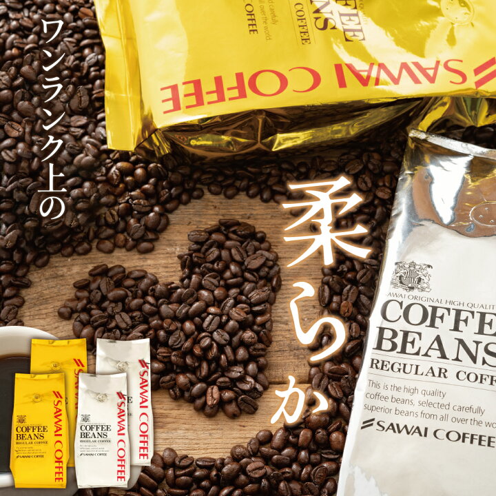 楽天市場 焙煎したて コーヒー豆 澤井珈琲 コーヒー 珈琲 珈琲豆 ブレンドコーヒー 2kg 大容量 粉 豆 送料無料 金と銀の珈琲 柔らか味 0杯 分 福袋 オーロブレンド プラタブレンド プレミアム 贅沢 高級 逸品 オーロ プラタ 金銀 澤井珈琲beans Leaf