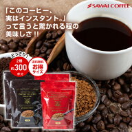 コーヒー 珈琲 "業務用大容量のお得セット、赤の軽やかさと黒の重厚感を選ぶ楽しみ" 澤井珈琲 インスタン…