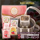11日1:59迄クーポン＆ポイントUP！ 澤井珈琲 ドリップコーヒー ドリップバッグ コーヒー プチギフト セット コーヒーレターローズピンク 8g×5袋 おしゃれ かわいい プレゼント 詰め合わせ 珈琲 贈答品 coffee gift 【RDT】 【TSDT】