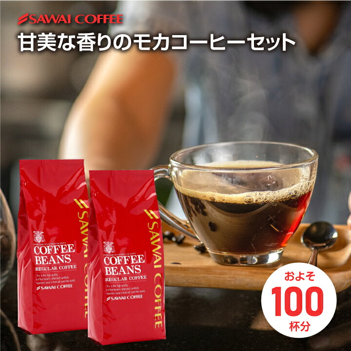 楽天市場】焙煎したて コーヒー豆 コーヒー 1kg 珈琲 珈琲豆 お試し コーヒー粉 粉 モカコーヒー 豆 専門店の甘〜い香り♪ モカスペシャル大入り コーヒー 福袋 クイーンモカ モカブレンド : 澤井珈琲Beans&Leaf 楽天市場】焙煎したて コーヒー豆 コーヒー 1kg 珈琲 珈琲豆 お試し コーヒー粉 粉 モカコーヒー 豆 専門店の甘〜い香り♪ モカスペシャル大入り コーヒー 福袋 クイーンモカ モカブレンド : 澤井珈琲Beans&Leaf