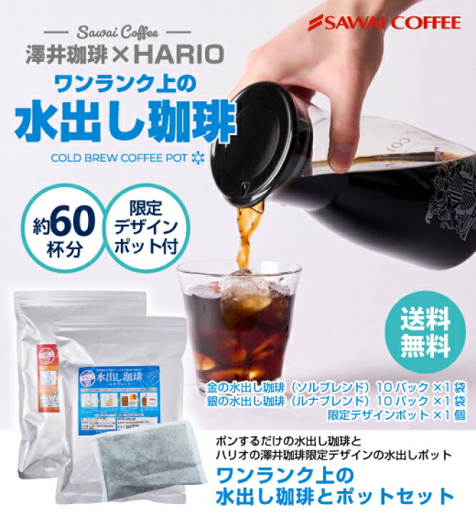 澤井珈琲 マイボトル ポット アイスコーヒー 水出し 15袋 個包装