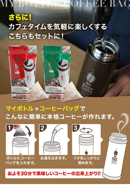 楽天市場 どこでもカフェ マイボトルセットコーヒー専用 カフェ ステンレスボトル 直飲み 丸洗い 水筒 360ml おしゃれ 持ち運び 保温 保冷 マグボトル マイボトル 大人 通勤 通学 タンブラー プレゼント ギフト 冷凍便同梱不可 お供え 残暑見舞い 敬老の日 澤井珈琲