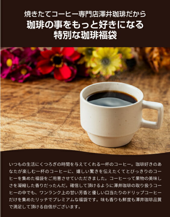 楽天市場】ドリップコーヒー コーヒー 100杯 ドリップ ドリップパック ドリップバッグ 100 珈琲 10種 100袋 個包装 8g 詰め合わせ 澤井 珈琲 リッチなおせち 福袋 : 澤井珈琲Beans&Leaf 楽天市場】ドリップコーヒー コーヒー 100杯 ドリップ ドリップパック ドリップバッグ 100 珈琲 10種 100袋 個包装 8g 詰め合わせ 澤井 珈琲 リッチなおせち 福袋 : 澤井珈琲Beans&Leaf