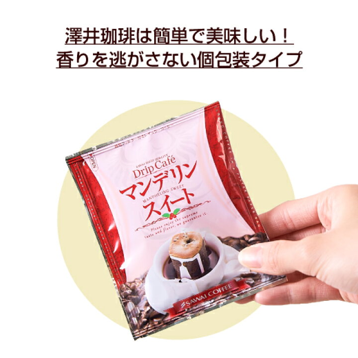 楽天市場】ドリップコーヒー コーヒー 100杯 ドリップ ドリップパック ドリップバッグ 100 珈琲 10種 100袋 個包装 8g 詰め合わせ 澤井 珈琲 リッチなおせち 福袋 : 澤井珈琲Beans&Leaf 楽天市場】ドリップコーヒー コーヒー 100杯 ドリップ ドリップパック ドリップバッグ 100 珈琲 10種 100袋 個包装 8g 詰め合わせ 澤井 珈琲 リッチなおせち 福袋 : 澤井珈琲Beans&Leaf