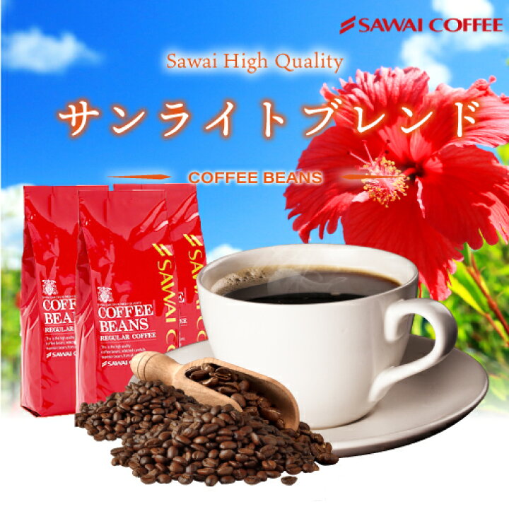 楽天市場 焙煎したて コーヒー豆 コーヒー 珈琲 珈琲豆 お試し コーヒー粉 粉 豆 コーヒー専門店の150杯分入りサンライトブレンド 福袋 澤井 珈琲beans Leaf