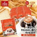 ドリップバッグ ドリップコーヒー 濃い味ブレンド 50杯分 福袋 鮮度抜群 送料無料 50袋 大容量 セット 個包装 8g モーニング 濃厚な味わい コク深い 香り高い 澤井珈琲 【RDT】