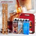 コーヒーギフト 送料無料【澤井珈琲 アイスコーヒー1000ml 3種 飲み比べ ギフトセット】 お中元 夏ギフト 御中元 アイスコーヒー ブルーマウンテン やくも リキッド 高級 無糖 プレゼント 暑中見舞い お供え 初盆 【RDT】 【TSDT】