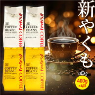 送料無料 コーヒー コーヒー豆 コーヒー粉 豆のまま "時間が経っても美味しい珈琲豆 澤井珈琲 ワンランク…