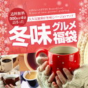 全品ポイント19倍!! 最大2,500円クーポン 【澤井珈琲】送料無料 冬味バージョンにパワーアップ!!ドカンと詰ったコーヒー福袋(コーヒー/コーヒー豆/珈琲豆...