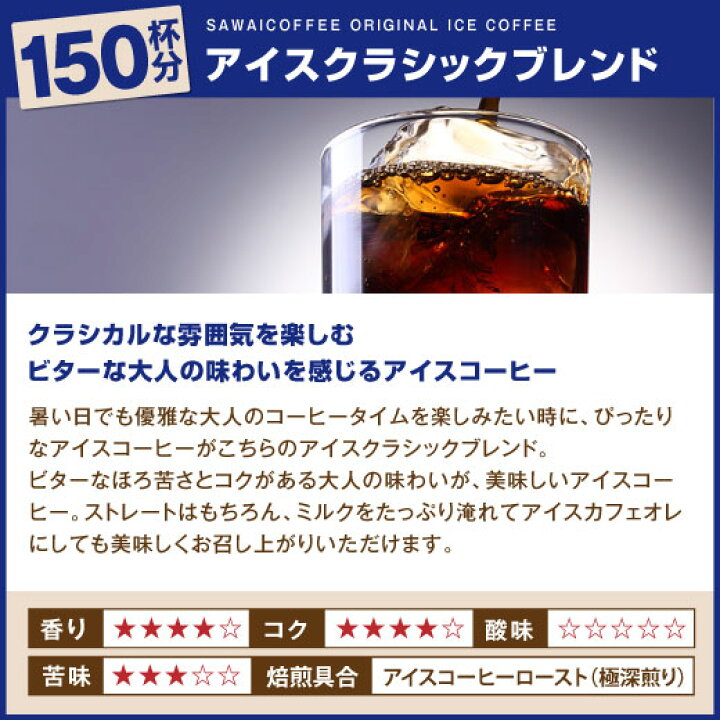 楽天市場】焙煎したて コーヒー豆 コーヒー 豆 福袋 アイス水出しコーヒー 珈琲豆 珈琲 コーヒー福袋 コーヒー豆福袋 コールドブリュー 1.5kg コーヒー専門店のアイスクラシックブレンド150杯分 福袋 : 澤井珈琲Beans&Leaf 楽天市場】焙煎したて コーヒー豆 コーヒー 豆 福袋 アイス水出しコーヒー 珈琲豆 珈琲 コーヒー福袋 コーヒー豆福袋 コールドブリュー 1.5kg コーヒー専門店のアイスクラシックブレンド150杯分 福袋 : 澤井珈琲Beans&Leaf