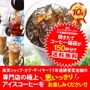 【澤井珈琲】 ポイント10倍 送料無料 コーヒー専門店の大入り150杯分 アイスコーヒー・水出しコーヒー福袋(コーヒー豆/珈琲豆/コールドブリュー)