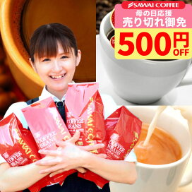 楽天市場】【売り切れ御免の500円OFFクーポン対象】 コーヒー豆 珈琲豆 