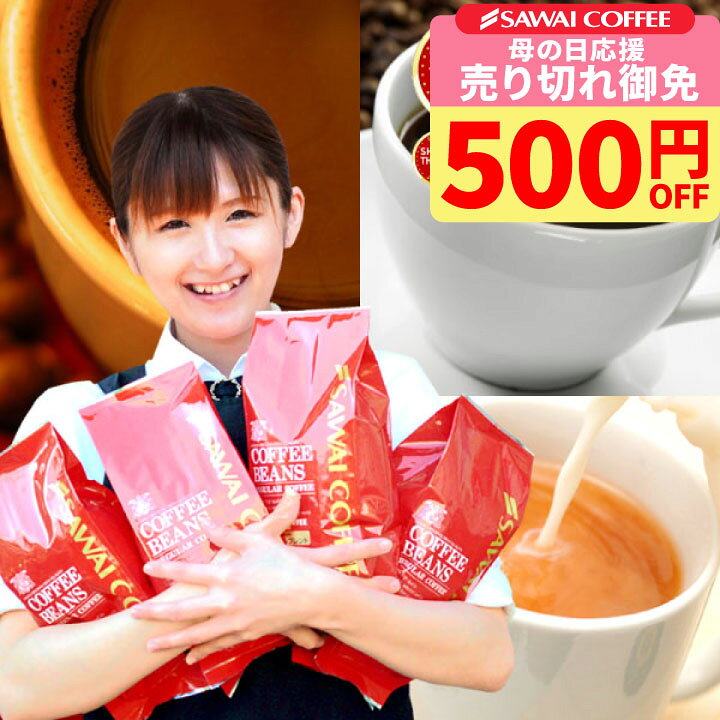 楽天市場】【売り切れ御免の500円OFFクーポン対象】 コーヒー豆 珈琲豆 