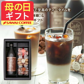母の日 コーヒー 送料無料 コーヒーギフト コーヒー 珈琲 プレゼント "プロが薦めるカフェラテベースと手作りスイーツ" 澤井珈琲 カフェオレベース 手作りクッキー ギフトセット 家族団らんのお供 ギフト 【RD】 【TS】